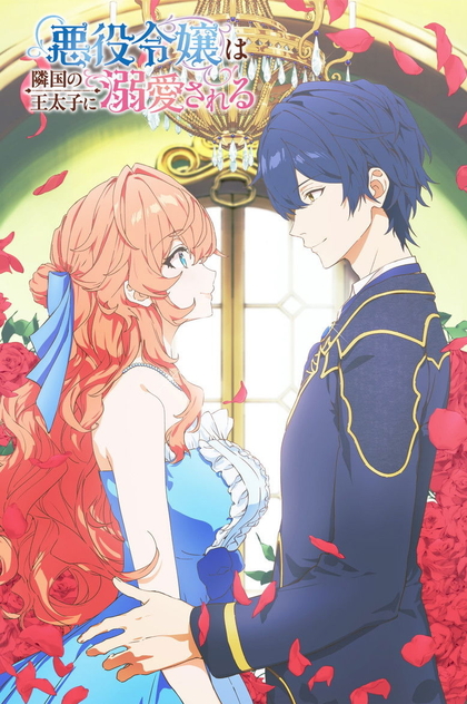 Принц соседней страны обожает злодейку | 2026