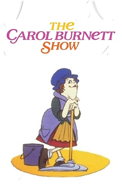 Шоу Кэрол Бёрнетт | 1967