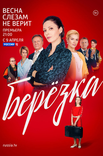 Cериалы от Лидия Григорян