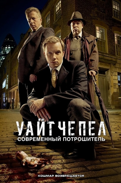 Современный потрошитель | 2009