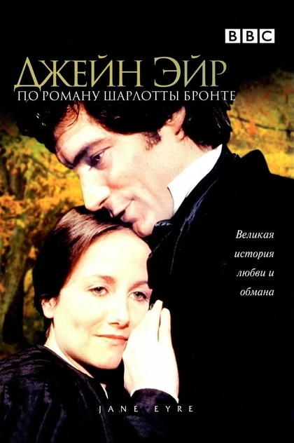 Jane Eyre | 1983