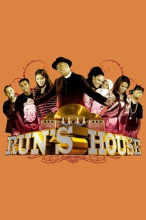 Run's House | 2005