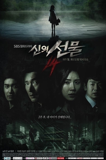 신의 선물 - 14일 | 2014