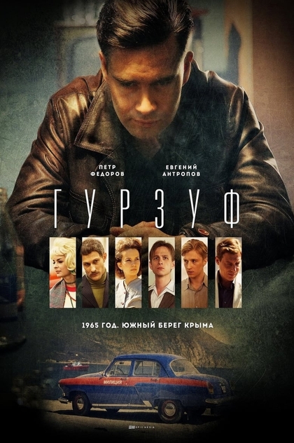 Гурзуф | 2018